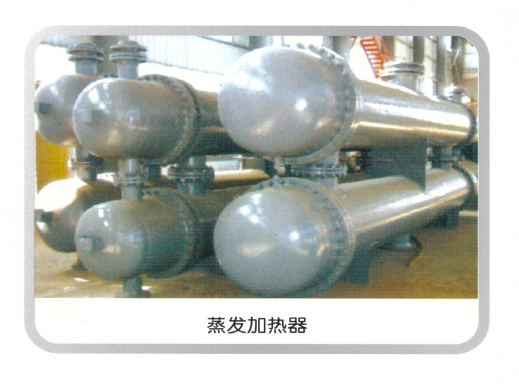 蒸发加热器