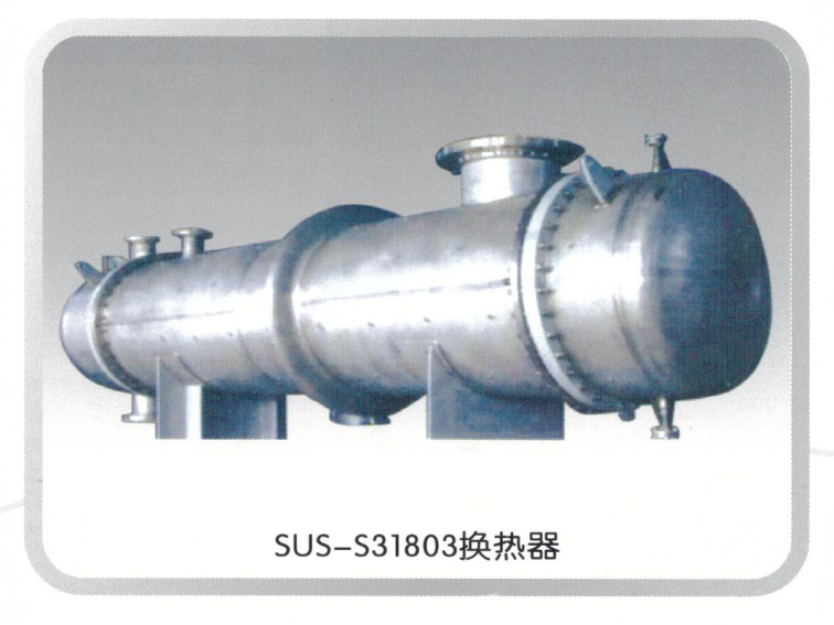 SUS-S31803换热器