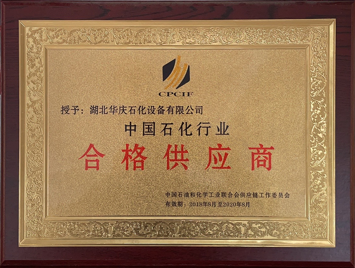 合格供应商